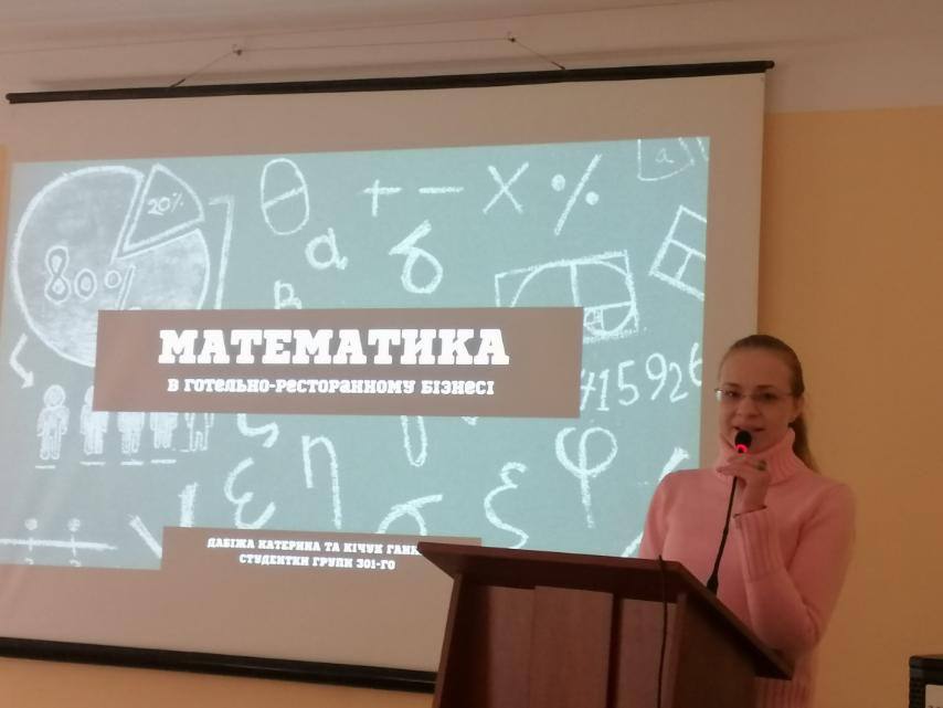 Студентська конференція «Математика в моїй майбутній професії»