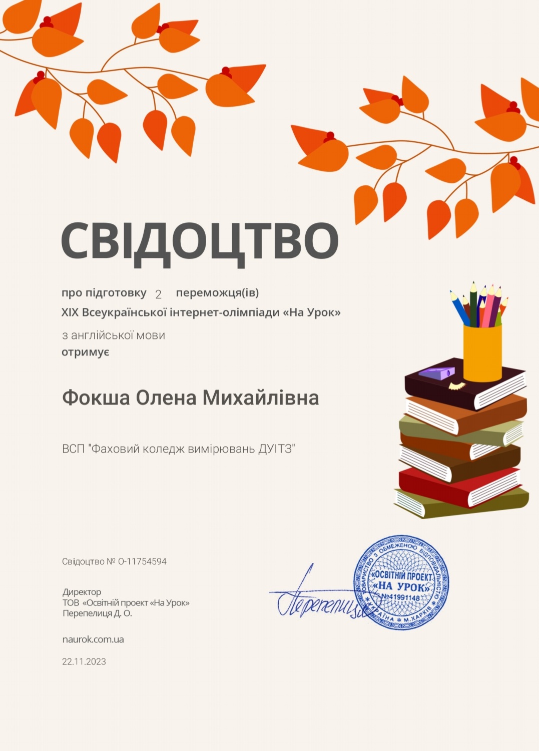 Переможець XIX Всеукраїнської інтернет-олімпіади «На Урок» з англійської мови
