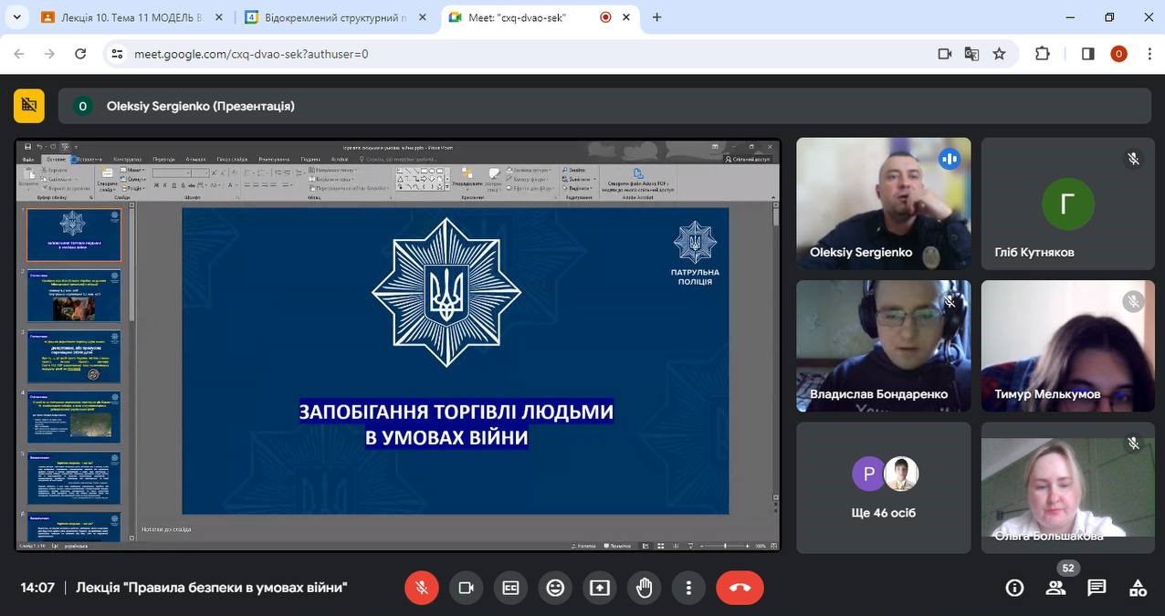 Гостьова лекція від інспектора відділу зв'язків з громадськістю управління патрульної поліції в Одеській області