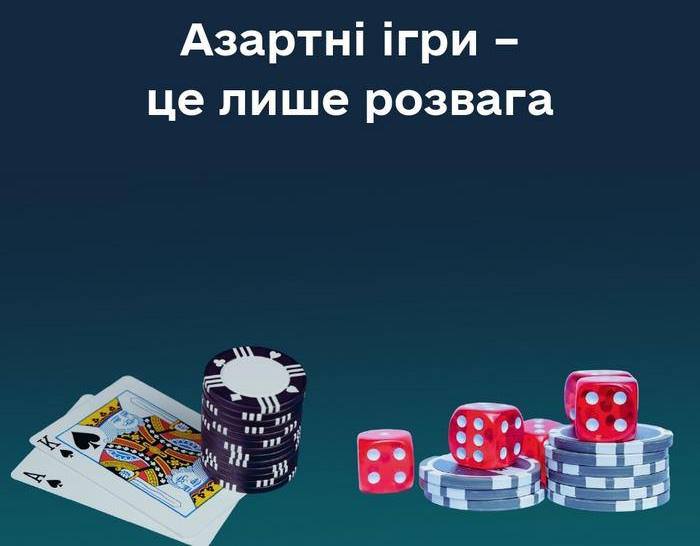 Інформаційні матеріали стосовно небезпеки азартних ігор, загроз ігрової залежності, способів запобігання ігровій залежності