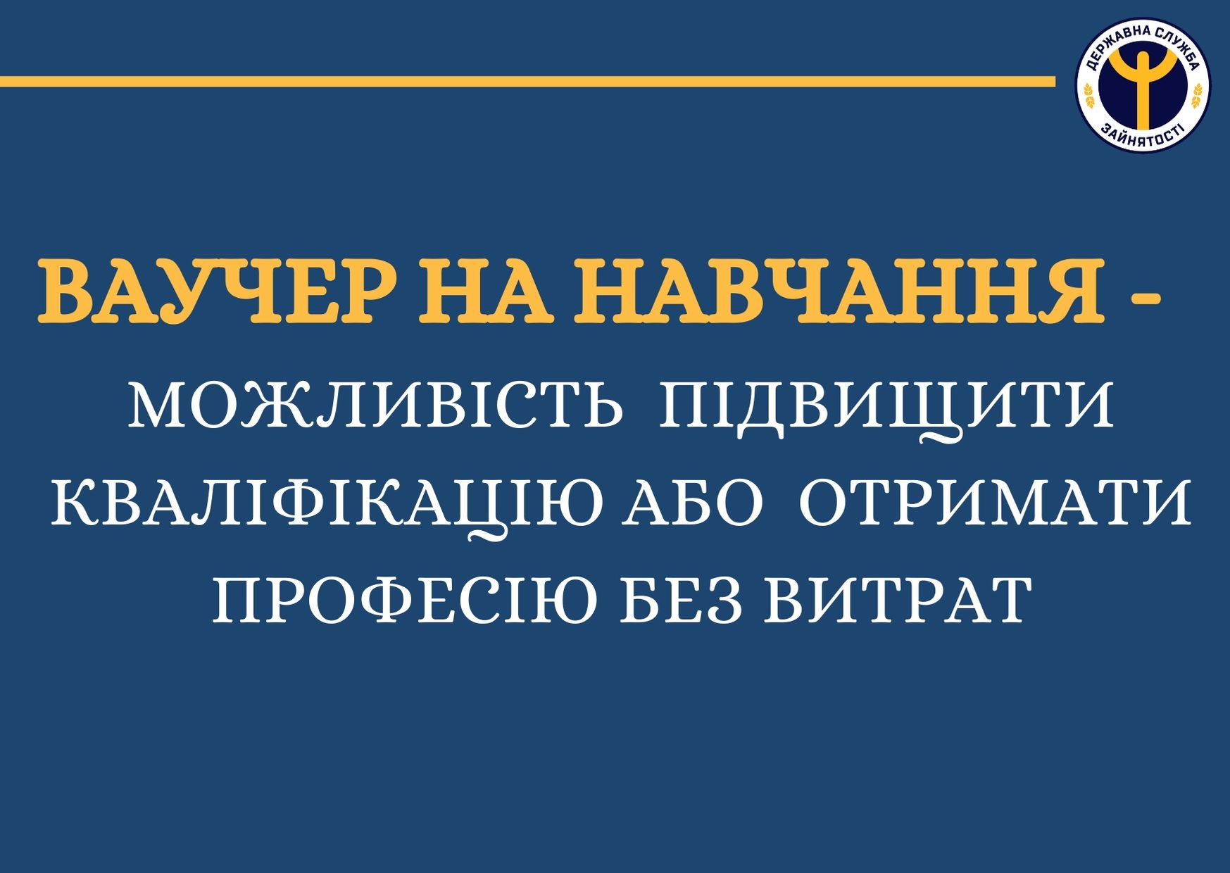 Запрошуємо на навчання!