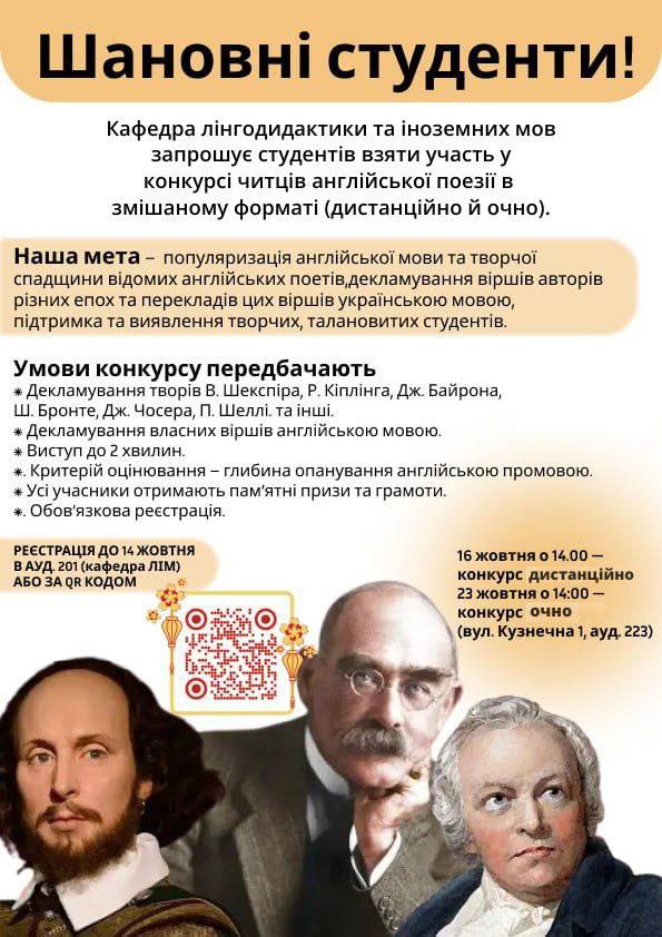 Здобувачі освіти коледжу взяли участь у конкурсі читців англійської поезії