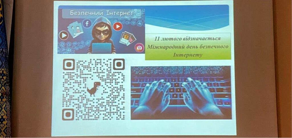 Тиждень безпечного Інтернету у коледжі