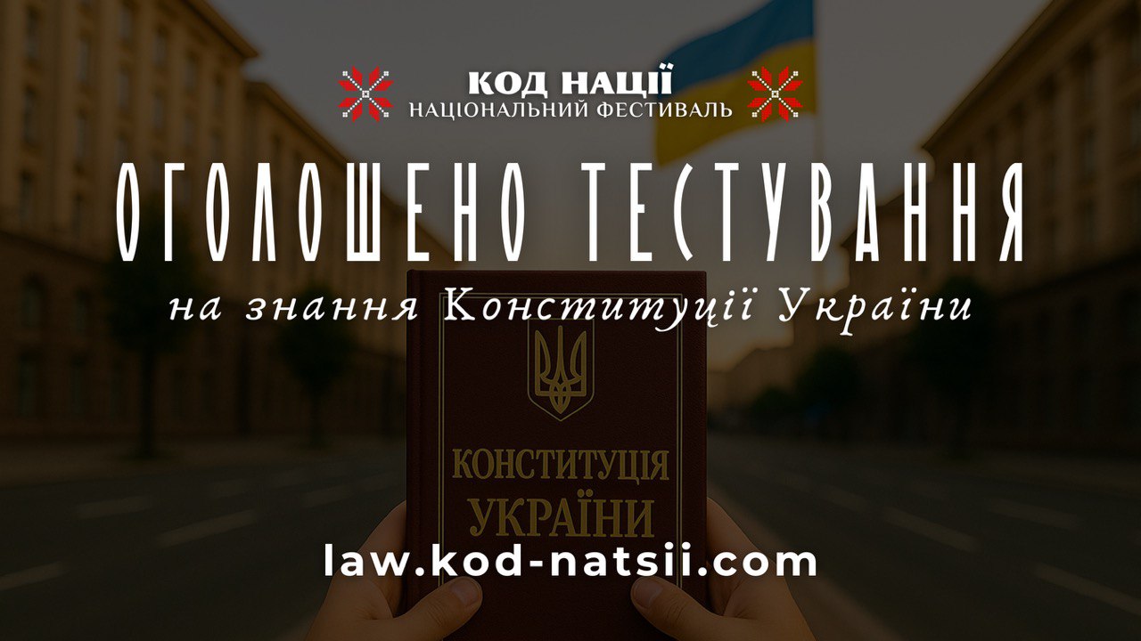 Вітаємо з Днем Конституції України