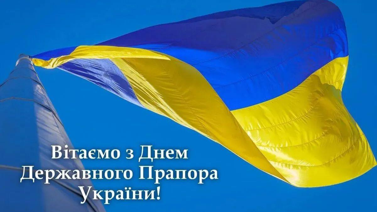 З Днем Державного Прапора України!