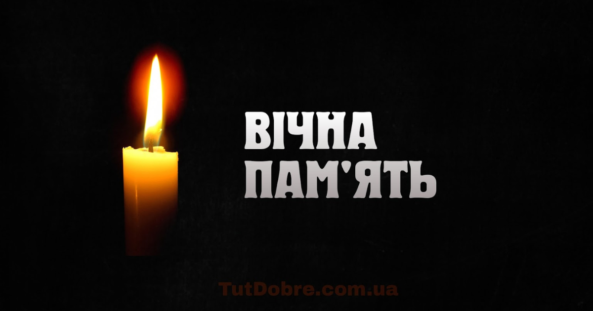 Щирі співчуття … Щирі співчуття …