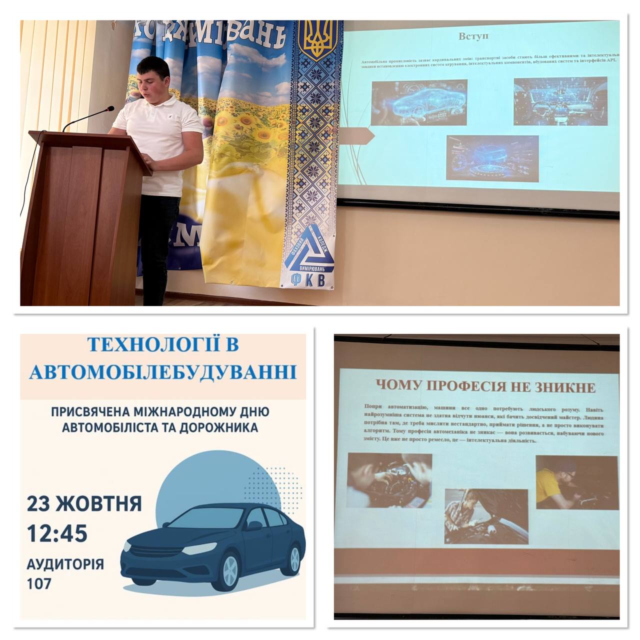 Десята студентська конференція «Інноваційні технології в автомобілебудуванні» Десята студентська конференція «Інноваційні технології в автомобілебудуванні»