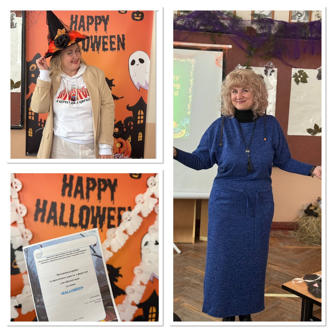 Halloween у коледжі або як зробити заняття з англійської мови ще цікавішими Halloween у коледжі або як зробити заняття з англійської мови ще цікавішими