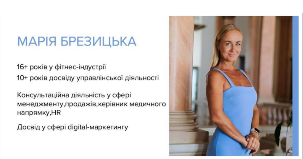 Успіх в умовах кризи: Бізнес-зустріч з Марією Брезицькою