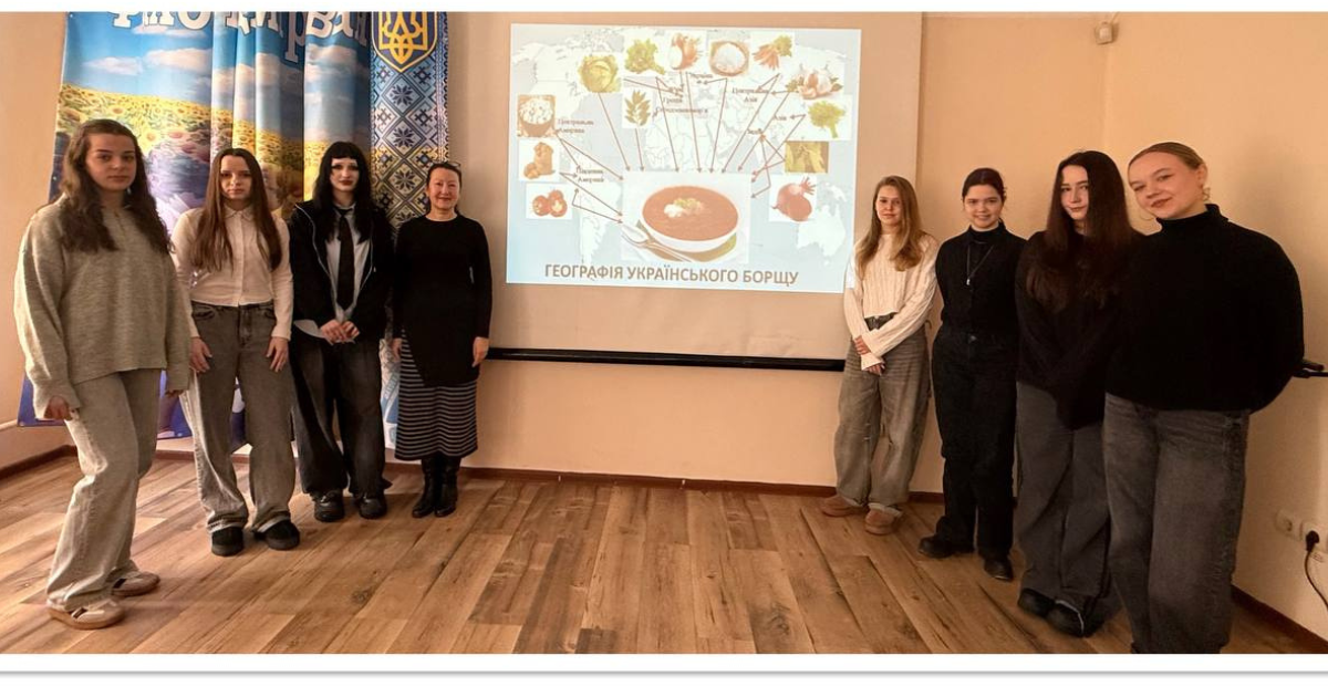 Виховний захід: «Географія українського борщу»