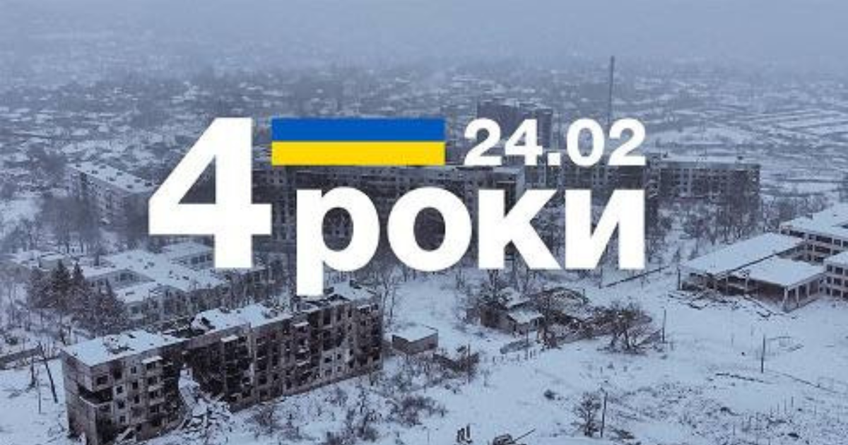 24 лютого - день, який назавжди змінив кожного з нас…