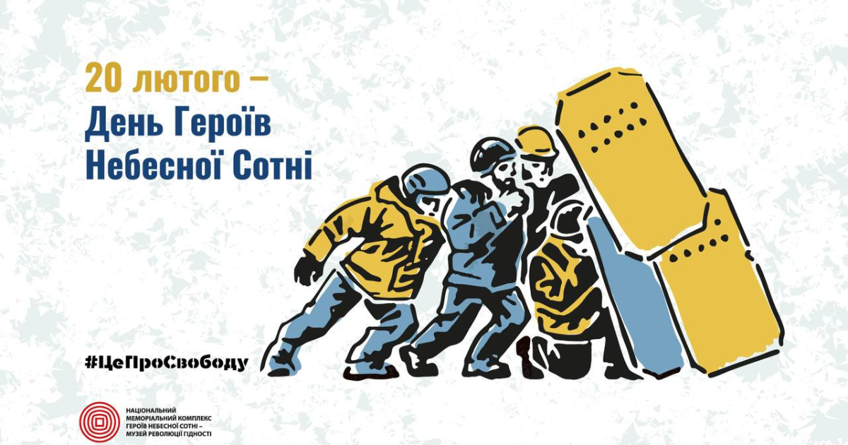 «Небесна Сотня: Герої першої перемоги у битві, що триває»