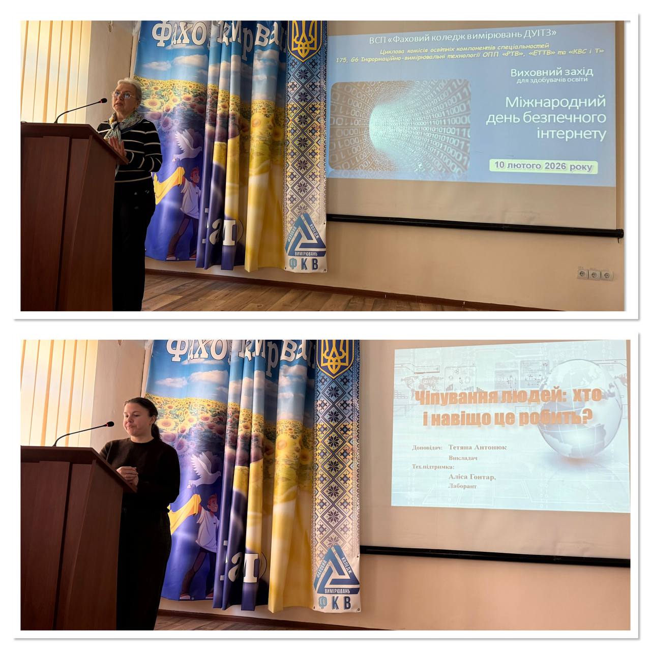 Просвітницько-виховний захід до Дня безпечного Інтернету Просвітницько-виховний захід до Дня безпечного Інтернету